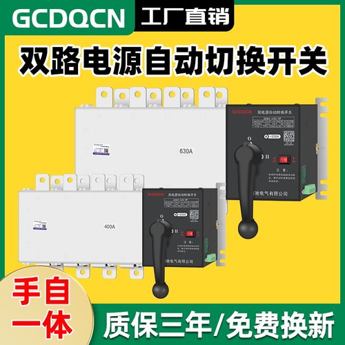 厂家直销双电源自动转换开关隔离