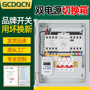 双电源自动切换箱4P63A100A家用配电箱220v380v定时双路切换箱