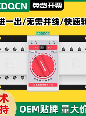 双电源自动转换开关家用220V三相四线380V4P63A100A迷你型光伏用