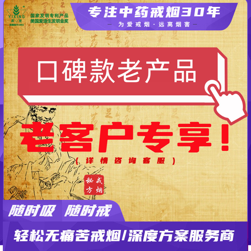 易星戒烟非点燃型套餐为爱戒烟方案中药草本健康烟嘴正品包邮