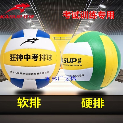 0884软式排球0950硬式排球