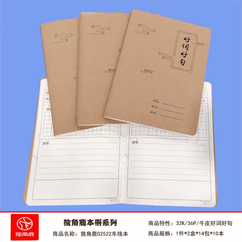 独角鹿好词好句摘抄本小学生阅读记录本二三年级读书笔记本摘记本