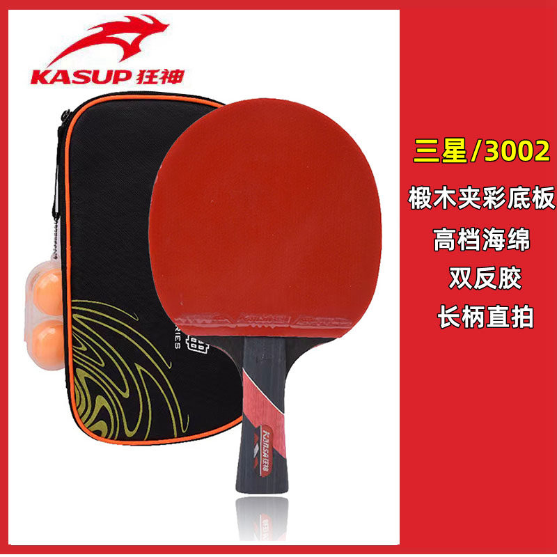 狂神星级系列单支装双反胶