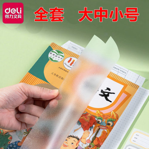 全套书皮透明磨砂自粘书膜分段贴