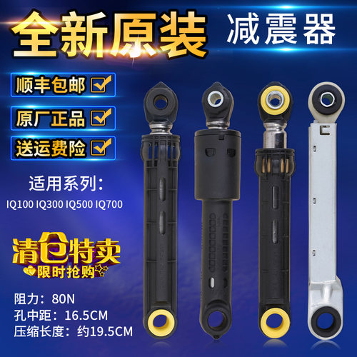 适用西门子滚筒洗衣机避震减震器