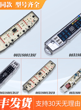 适用海尔洗衣机电脑电源板控制主板0031800138F/E/FA/FB/J/JA/JB
