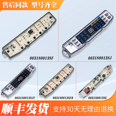 适用海尔洗衣机电脑电源板控制主板0031800138F/E/FA/FB/J/JA/JB