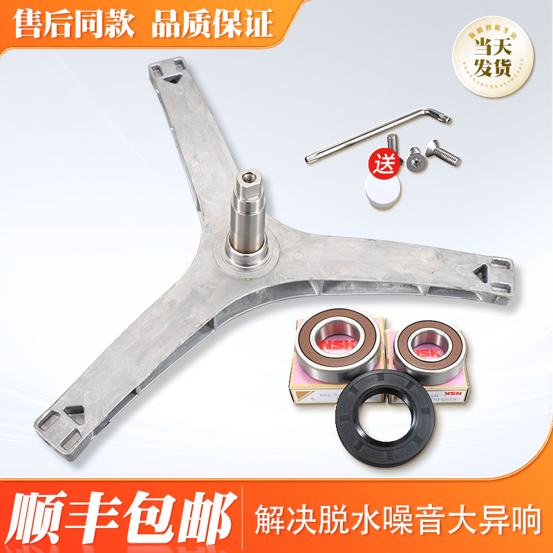 适用小天鹅滚筒洗衣机配件三脚架TG70-G1201 TG70V20WDX支架轴承