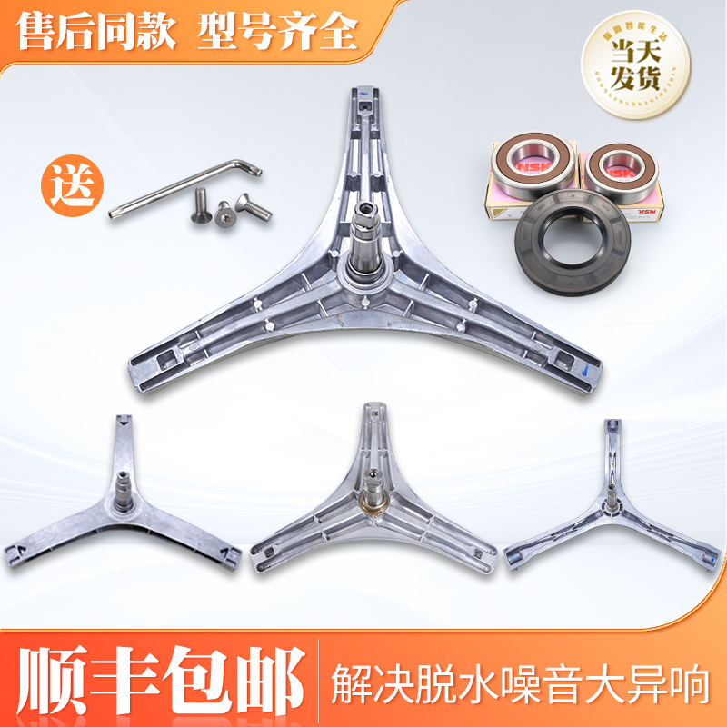 适用小天鹅美的滚筒洗衣机配件大全内筒三脚架三角架支架轴承油封