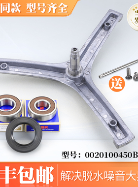 适用海尔滚筒洗衣机XQG60-817G EG70B829W-G606188W三脚架轴承