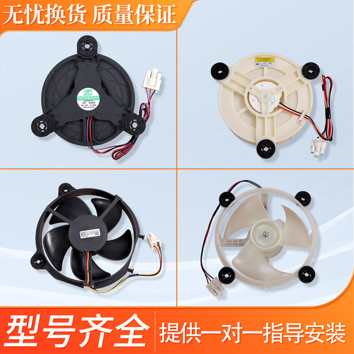 适用美的电冰箱冷藏风机散热风扇冷冻风机配件大全BCD-226WTM(E)