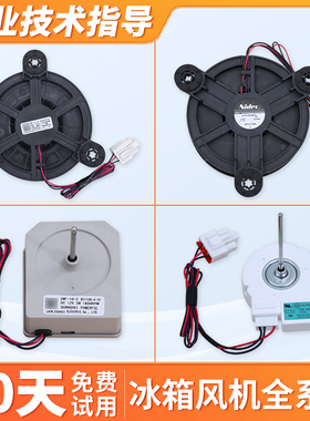 适用美菱冰箱风机风扇BCD-430/432/439/446/448/WP9B/WP9C/WUP9BJ