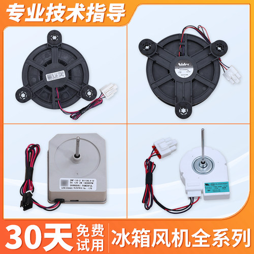 适用美菱冰箱风机风扇BCD-430/432/439/446/448/WP9B/WP9C/WUP9BJ