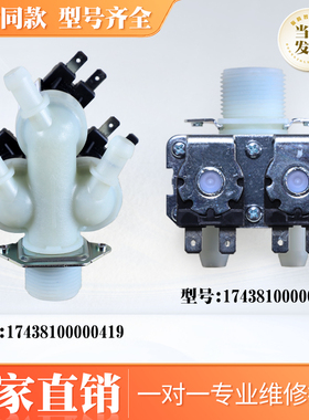 适用美的小天鹅滚筒洗衣机FPE005G三头FPS180双头进水电磁阀配件