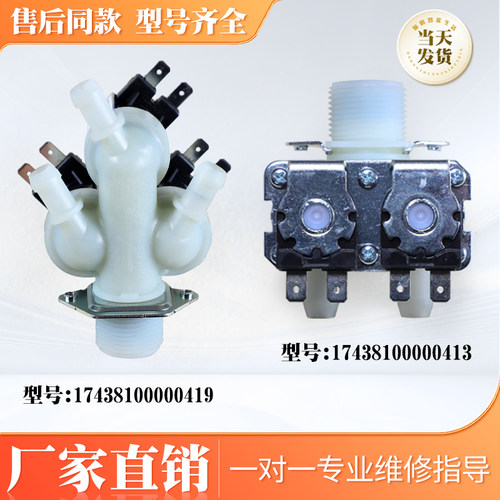 适用美的小天鹅滚筒洗衣机FPE005G三头FPS180双头进水电磁阀配件