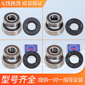 适用美 小天鹅滚筒洗衣机配件大全轴承水封油封防水密封圈三脚架