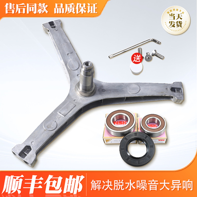 适用小天鹅洗衣机TD100V321DG5三脚架TD100V21DS5轴承TD100S32DG5