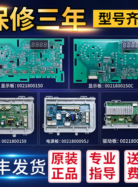0021800150/A/C/D适用海尔洗衣机电脑板显示板变频主板0021800151