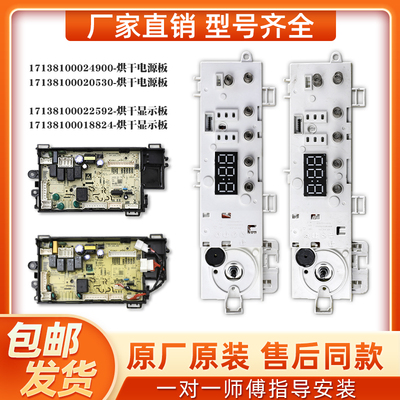 适用小天鹅滚筒洗衣机电脑板TD100/TG100PURE主板17138100024899