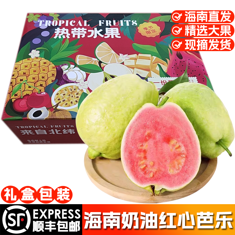 海南奶油红心芭乐礼盒装