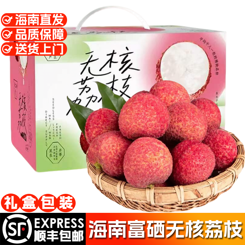 海南无核荔枝大果礼盒装