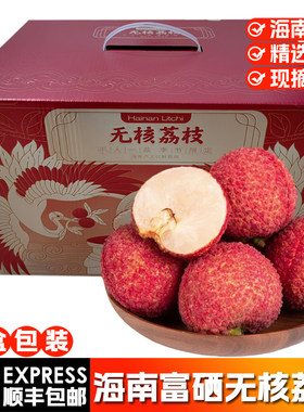 海南无核荔枝大果礼盒装