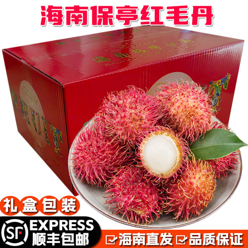 海南保亭红毛丹礼盒装