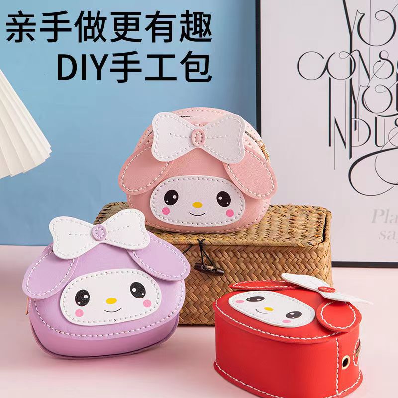 儿童美乐蒂单肩双肩斜跨包库洛米自制作材料包diy手工编织包包女