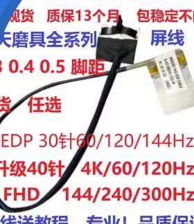 战神K670D-G6D3 G4E5 G4A6 屏线 6-43-NB501-010/011 M7 炫龙DD2