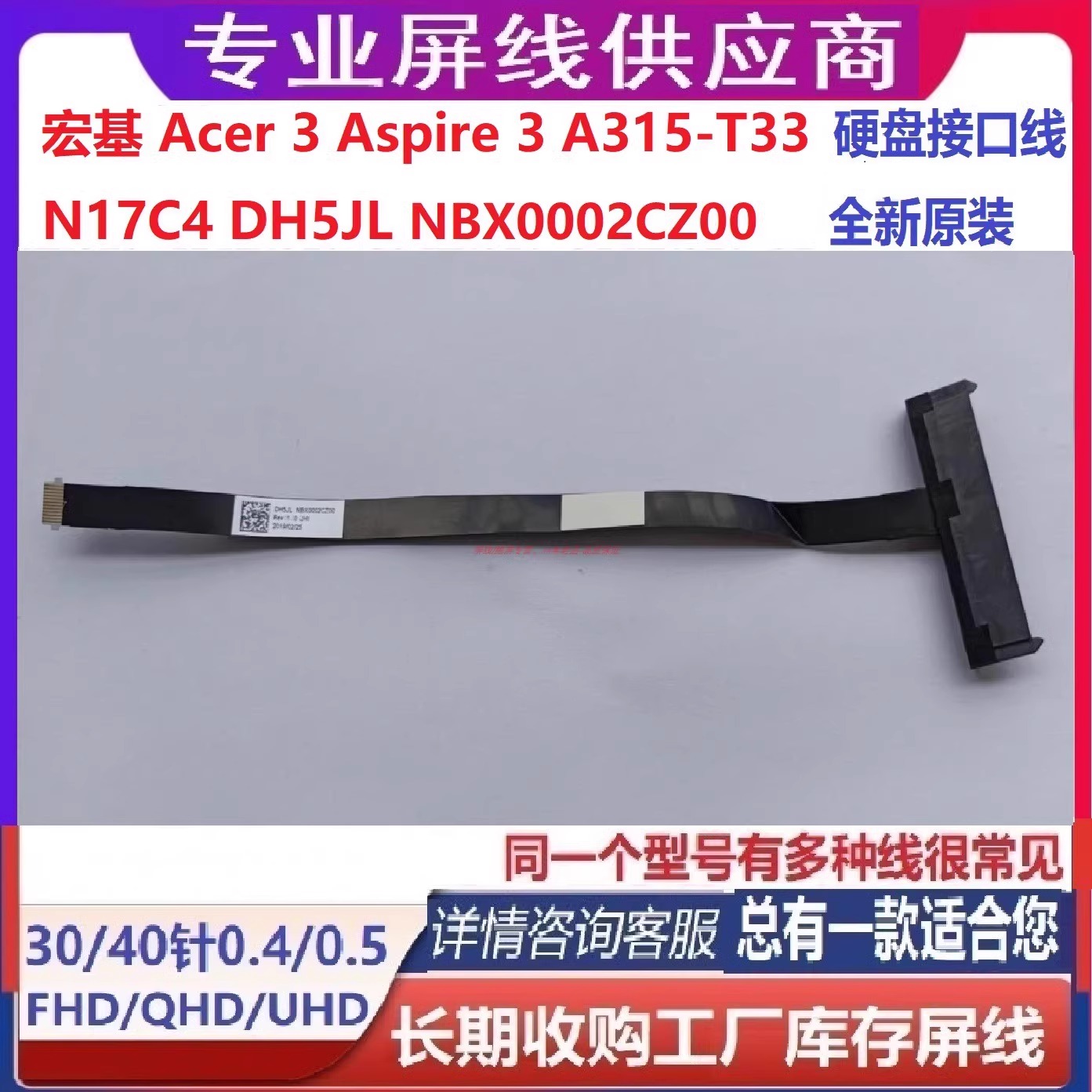 A315DH5JL硬盘线NBX0002CZ00
