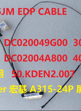 Acer 宏基 A315-24P 屏线 DC020049G00 DC02004A800 50.KDEN2.007