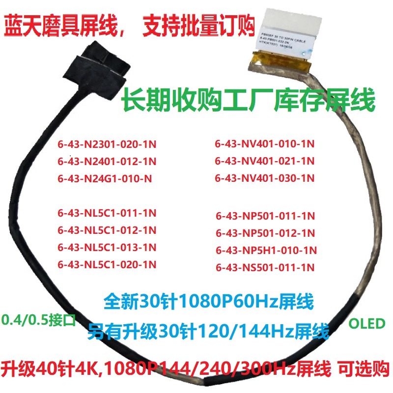 接口屏线排线升级40针144Hz