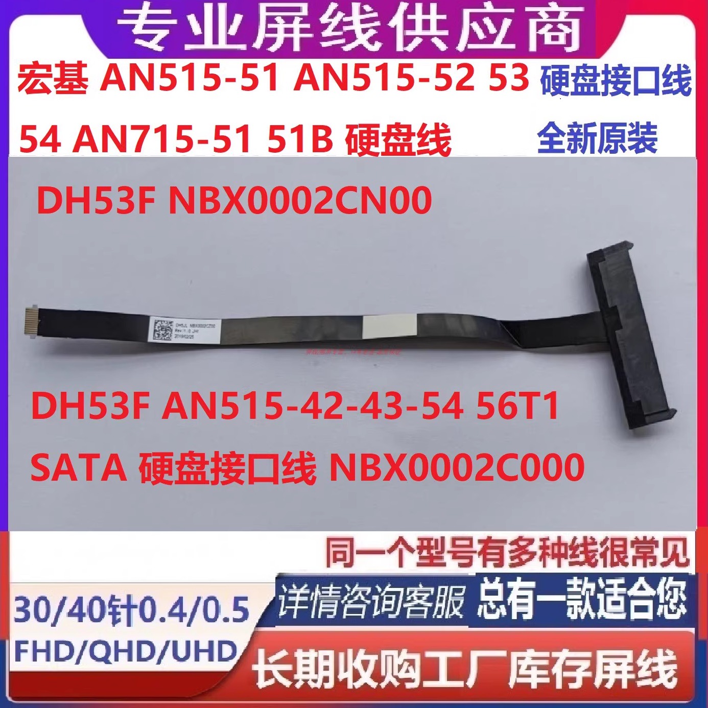 DH53FAN515an715硬盘线