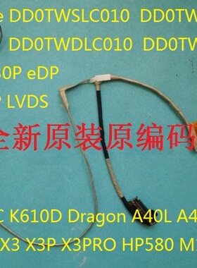 DD0TWSLC010 DD0TWDLC010 110 屏线 广达TWS TWD 排线 30/40/FHD