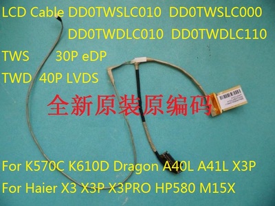 屏线DD0TWSLC010DD0TWDLC010