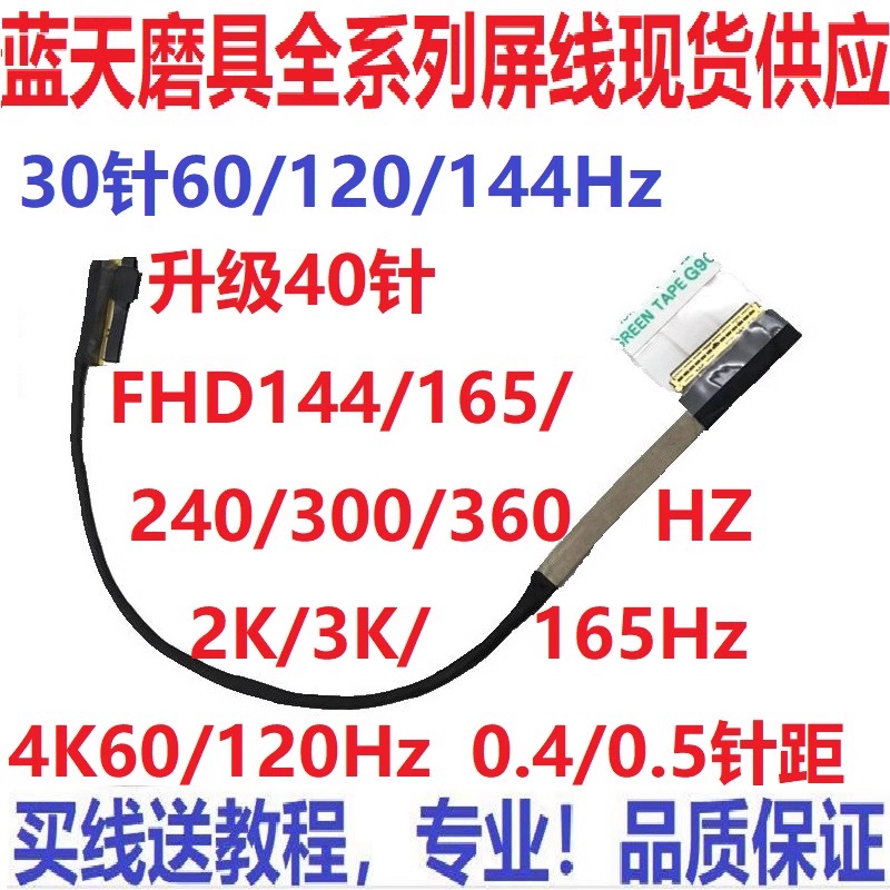 神舟z7z8屏线未来人类T5S升级线