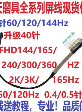 神舟 战神 Z8 SP7D1 SL7S2 Z7 D3 屏线 未来人类T5S 蓝天同方磨具