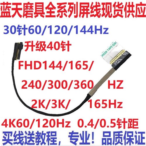 神舟z7z8屏线未来人类T5S升级线