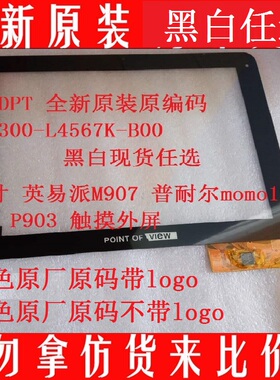 300-L4567K-B00 外屏 英易派M907 普耐尔Momo19 触摸屏 P903 P905