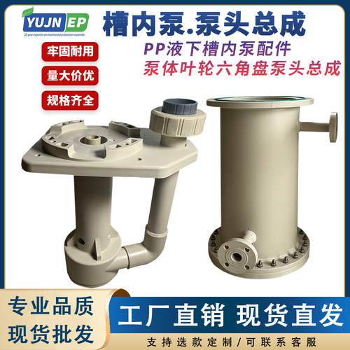 立式防腐四方盘槽内泵壳总成PP