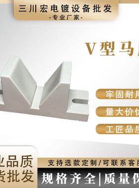 白色黄色30度45度60度90度PP塑料V型座马鞍座V形座元宝座