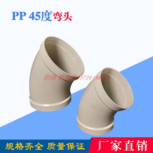 PP45度阻燃110-315塑料弯头通风管道转接头防腐耐PVC酸碱承插口
