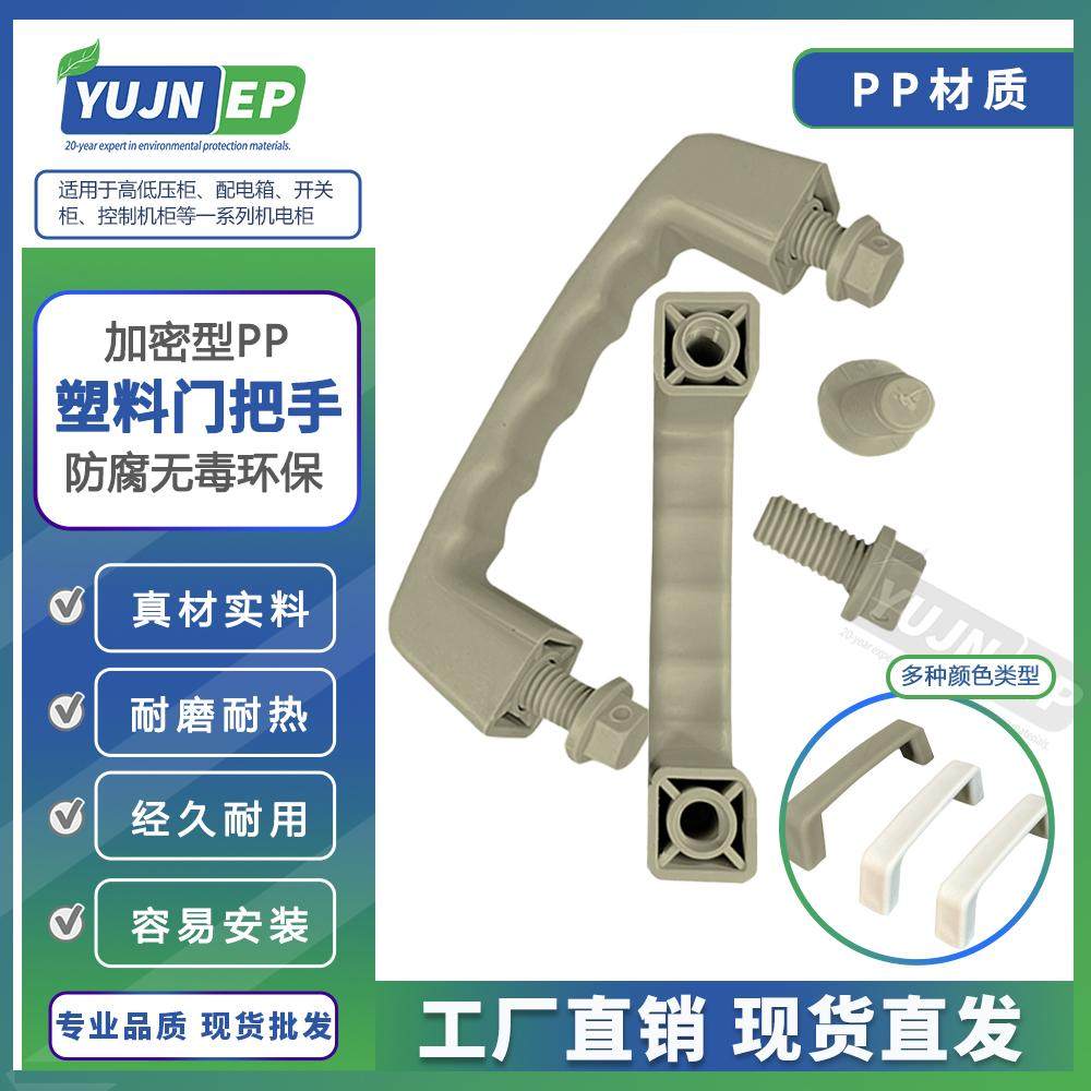 PP塑料拉手 一字塑料手柄 活页柜门把手 实验室防腐蚀设备 耐酸碱,五金/工具,其他机械五金,淘宝优惠券,粉丝福利购,淘宝优惠卷