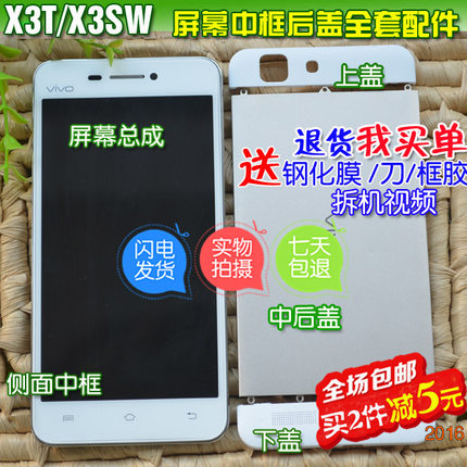 适用步步高 VIVO X3T屏幕总成 X3SW触摸屏显示屏内外屏 全套外壳