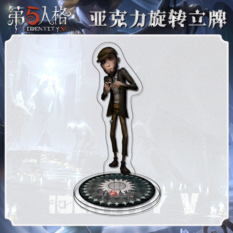 3月第五人格慈善家旋转立牌人物