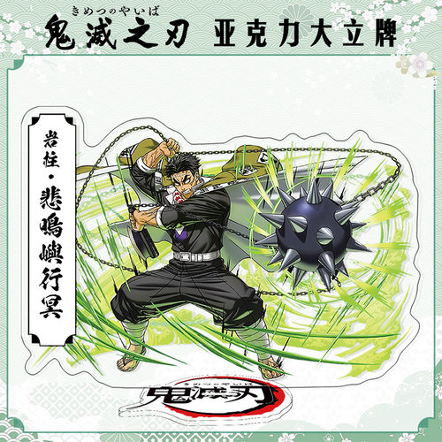 无限城篇悲鸣屿行冥大立牌模型