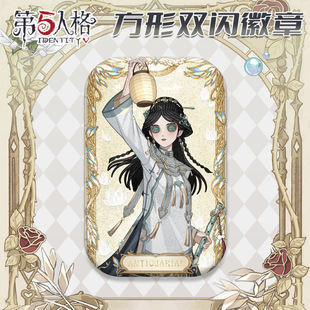 新款 第伍人格古董商长方形徽章胸针双闪吧唧生日自印谷子游戏周边