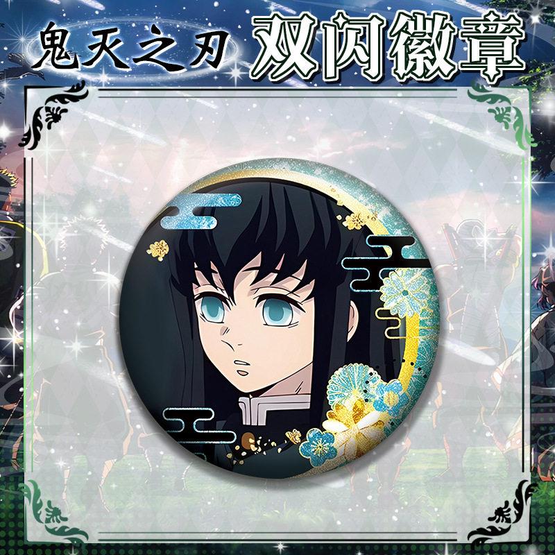 无限城时透无一郎徽章吧唧胸针58