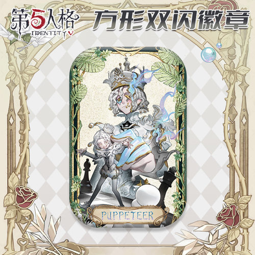 新款第伍人格木偶师长方形徽章