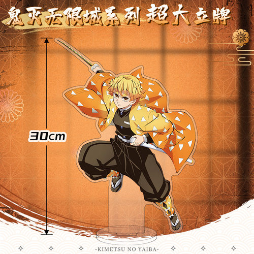 30cm高超大立牌我妻善逸模型摆件